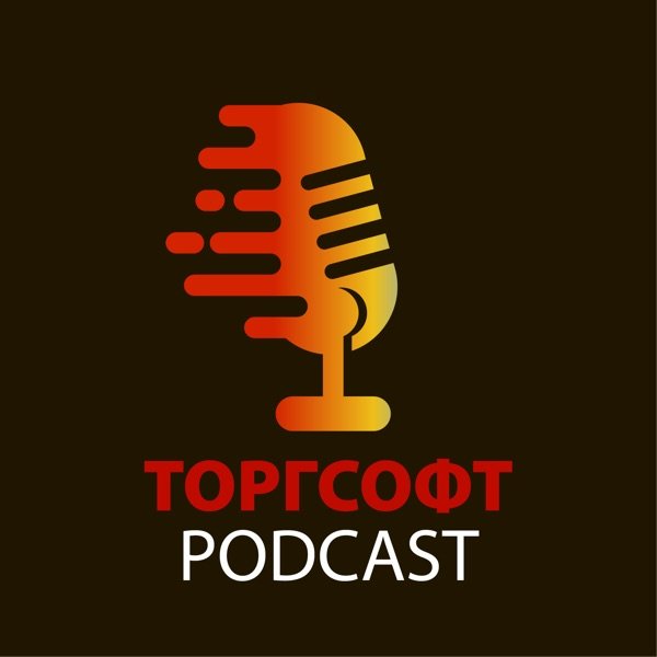Обкладинка подкасту Торгсофт