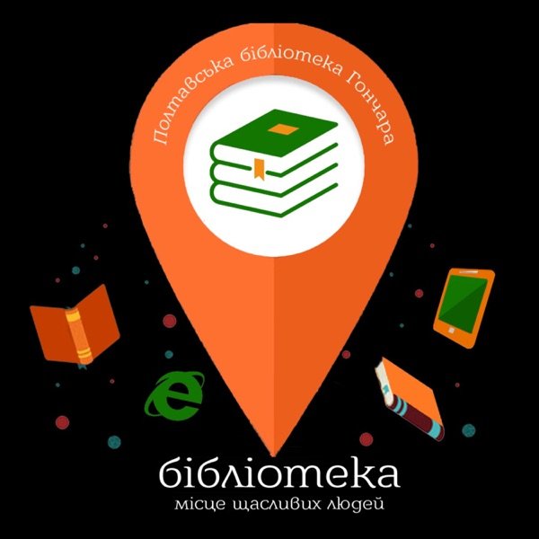 Обкладинка подкасту ПОБЮ ім. О. Гончара