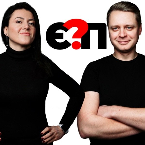 Обкладинка подкасту Є ПИТАННЯ