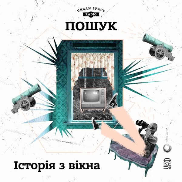 Обкладинка подкасту Історія з вікна