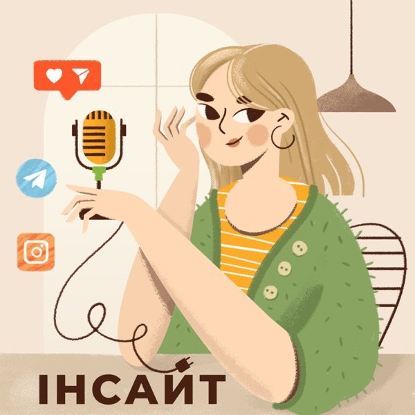 Обкладинка подкасту Інсайт - SMM, Маркетинг, Дизайн