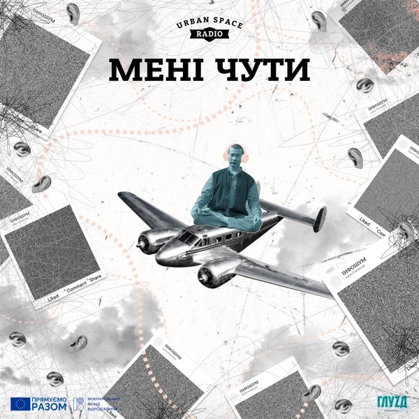Обкладинка подкасту Мені чути