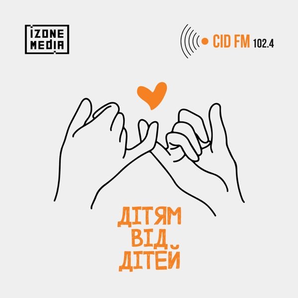 Обкладинка подкасту Дітям від дітей