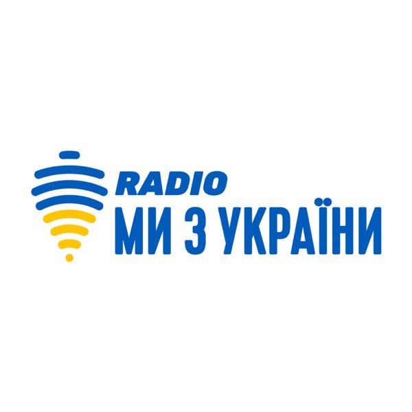 Обкладинка подкасту Радіо Ми з України