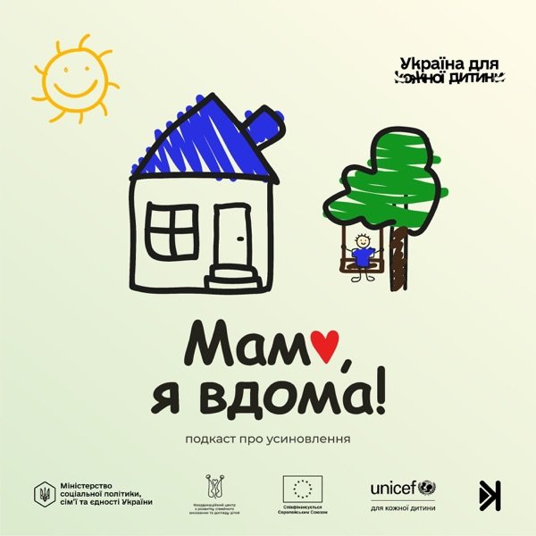 Обкладинка подкасту Мамо, я вдома!