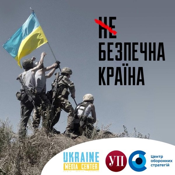 Обкладинка подкасту (не)Безпечна Країна