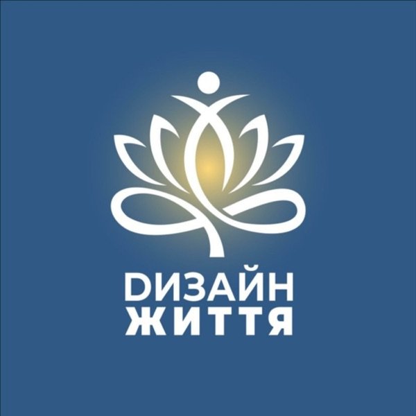 Обкладинка подкасту Дизайн Життя | Медитації та афірмації українською
