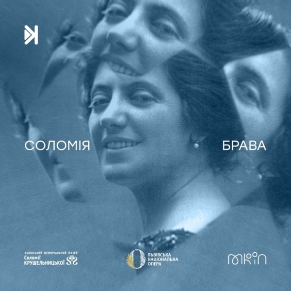 Обкладинка подкасту Соломія брава