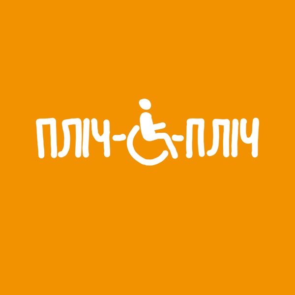 Обкладинка подкасту Пліч-о-пліч