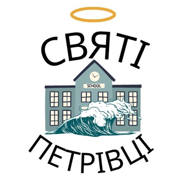 Обкладинка подкасту Святі Петрівці