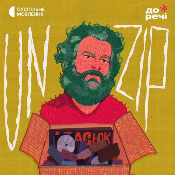 Обкладинка подкасту UNZIP