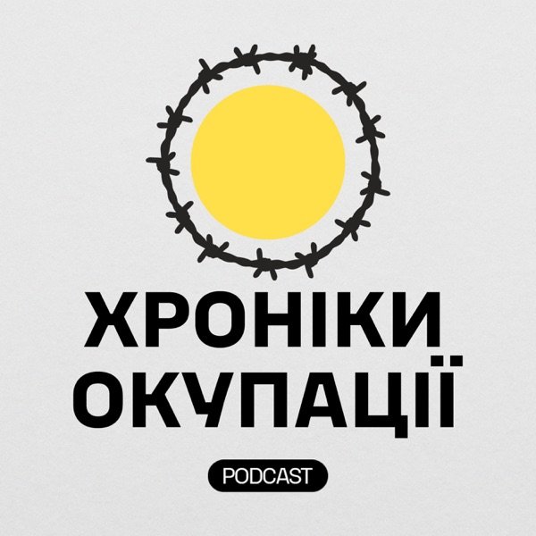 Обкладинка подкасту Хроніки окупації