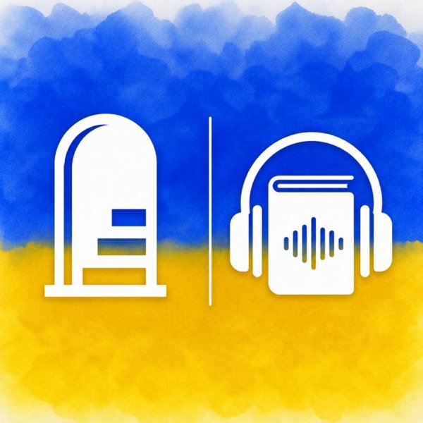 Обкладинка подкасту Аудіокниги українською (Студія Калідор та інші)