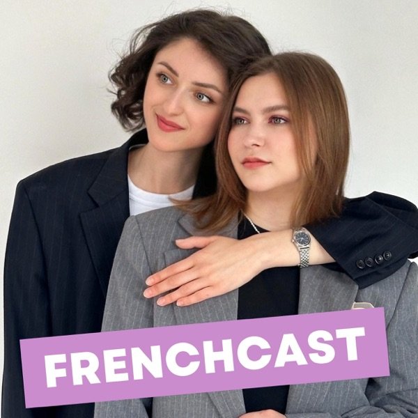 Обкладинка подкасту FRENCHCAST - авторський подкаст засновниць школи французької мови @french.etc