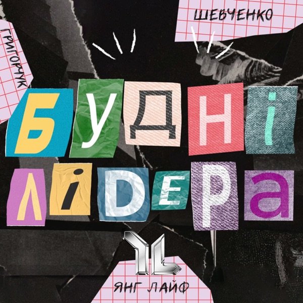 Обкладинка подкасту БУДНІ ЛІДЕРА