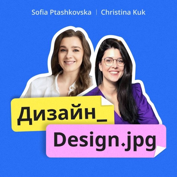 Обкладинка подкасту Дизайн_Design.jpg