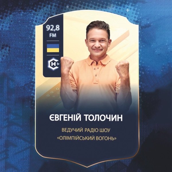 Обкладинка подкасту ОЛІМПІЙСЬКИЙ ВОГОНЬ / OLYMPIC FLAME