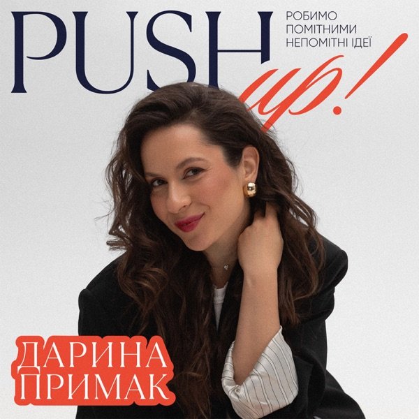 Обкладинка подкасту Push up