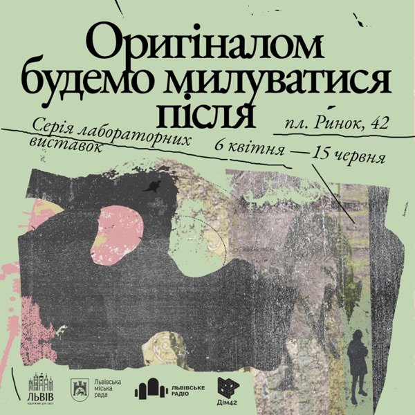 Обкладинка подкасту Оригіналом будемо милуватися після. Bird's View Tour