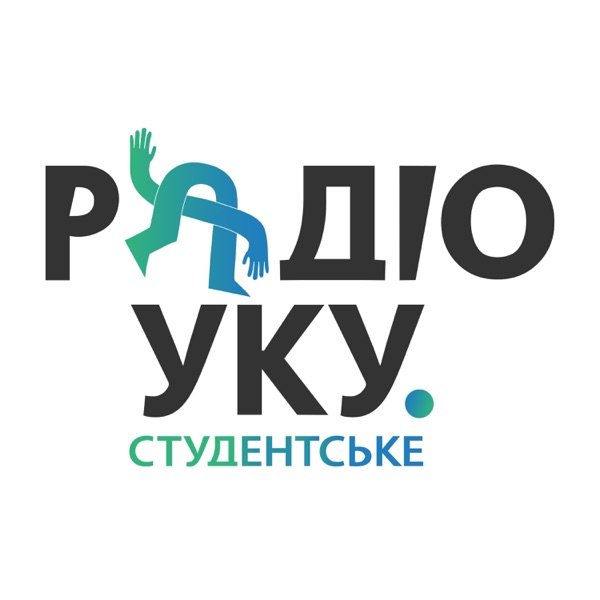 Обкладинка подкасту Радіо УКУ. студентське