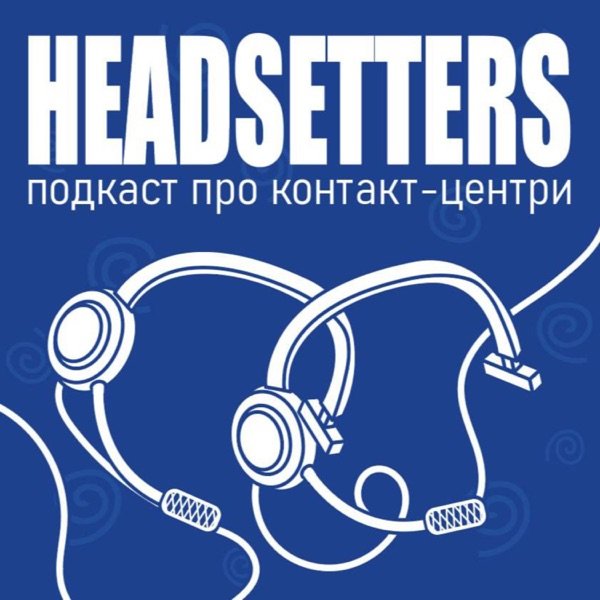 Обкладинка подкасту Подкаст Headsetters
