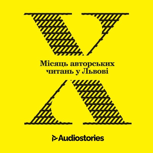 Обкладинка подкасту МАЧ'25
