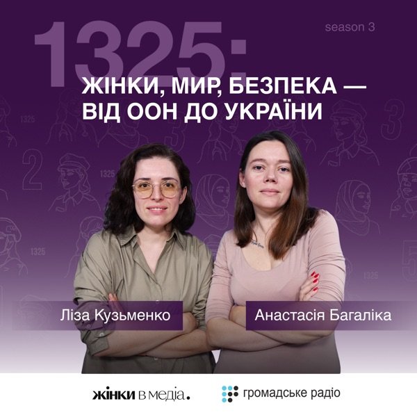 Обкладинка подкасту 1325: жінки, мир, безпека — від ООН до України