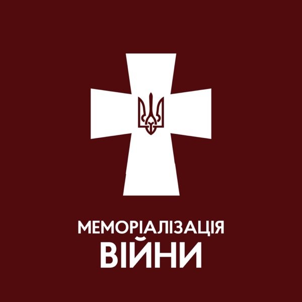 Обкладинка подкасту Меморіалізація війни