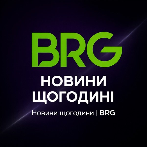 Обкладинка подкасту Новини щогодини | BRG