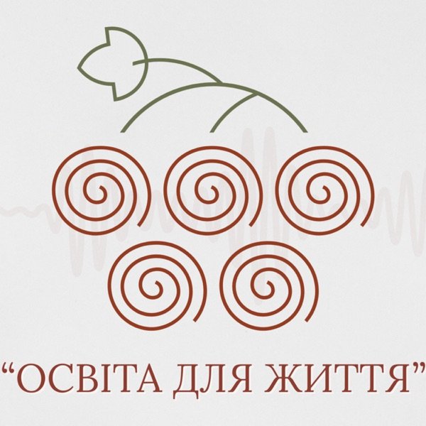 Обкладинка подкасту Освіта для життя