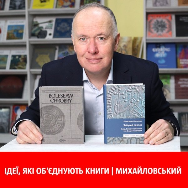 Обкладинка подкасту Ідеї, які об'єднують книги | Михайловський