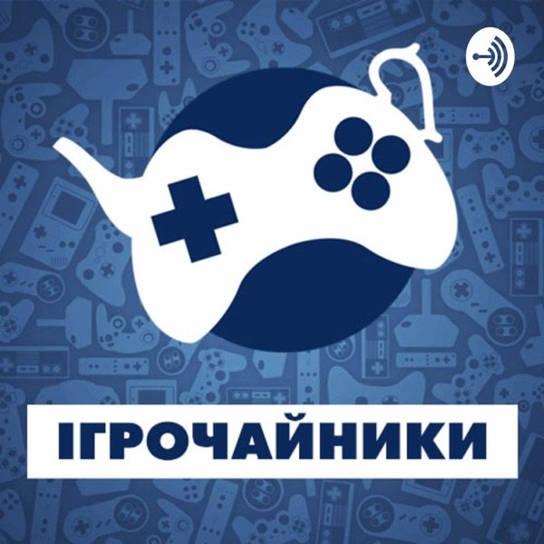 Обкладинка подкасту Ігрочайники | Подкаст PlayUA
